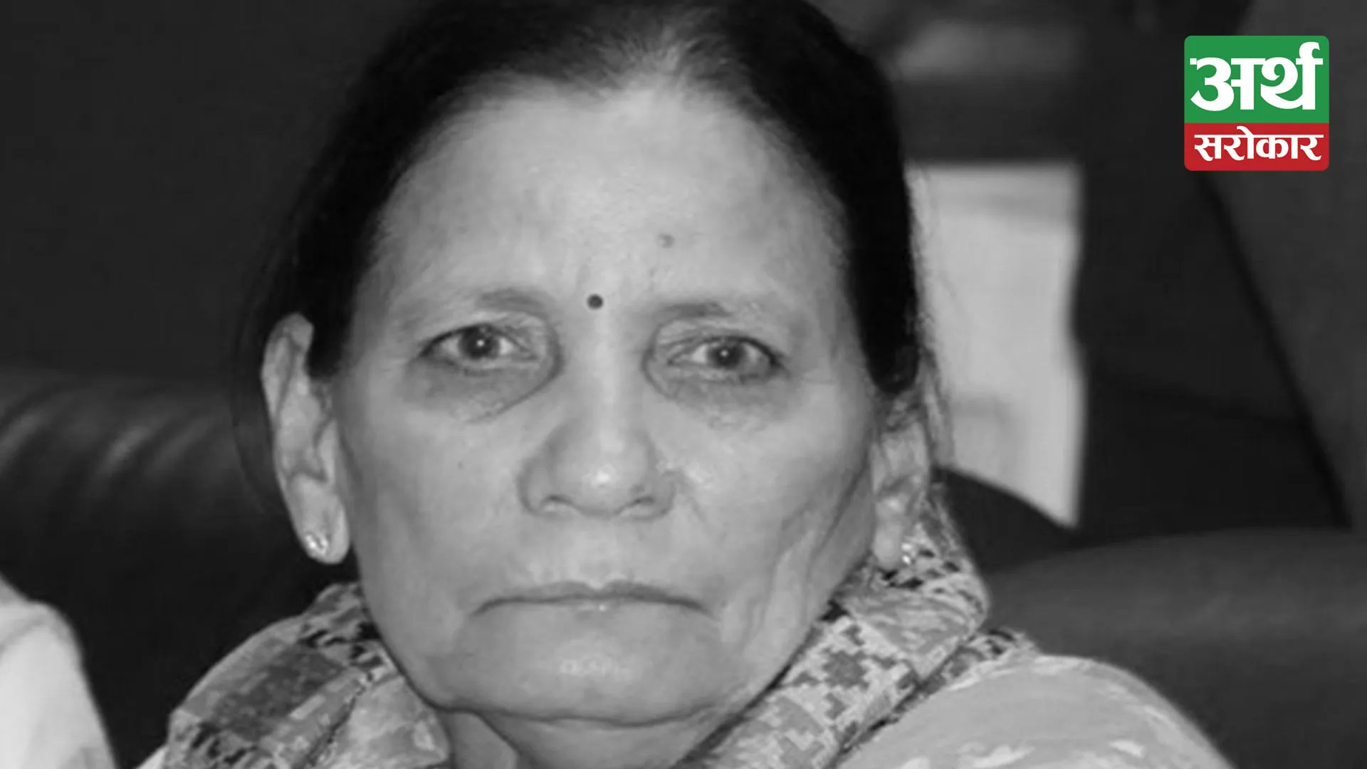 PM’s spouse, Sita Dahal, no more