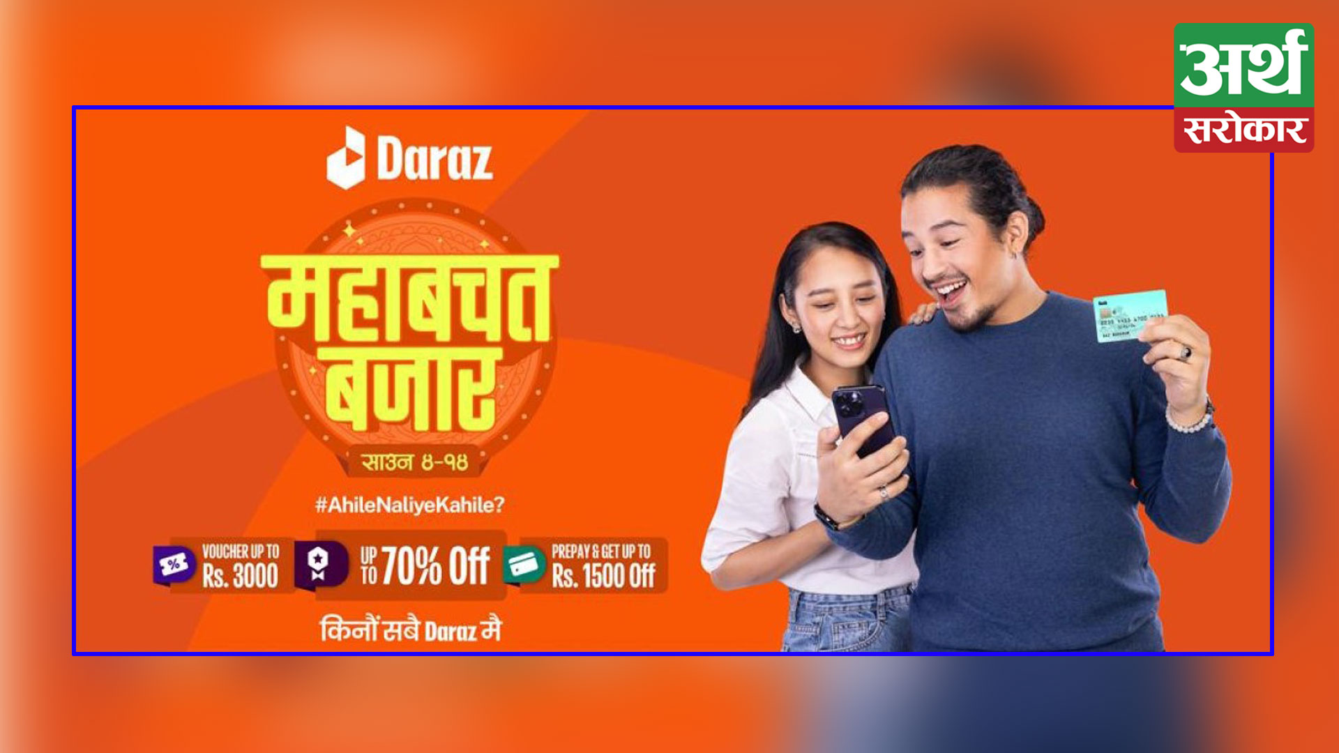 Daraz Nepal’s Maha Bachat Bazar Campaign | Mega Deals Up To 70%, Mega Vouchers, and more!