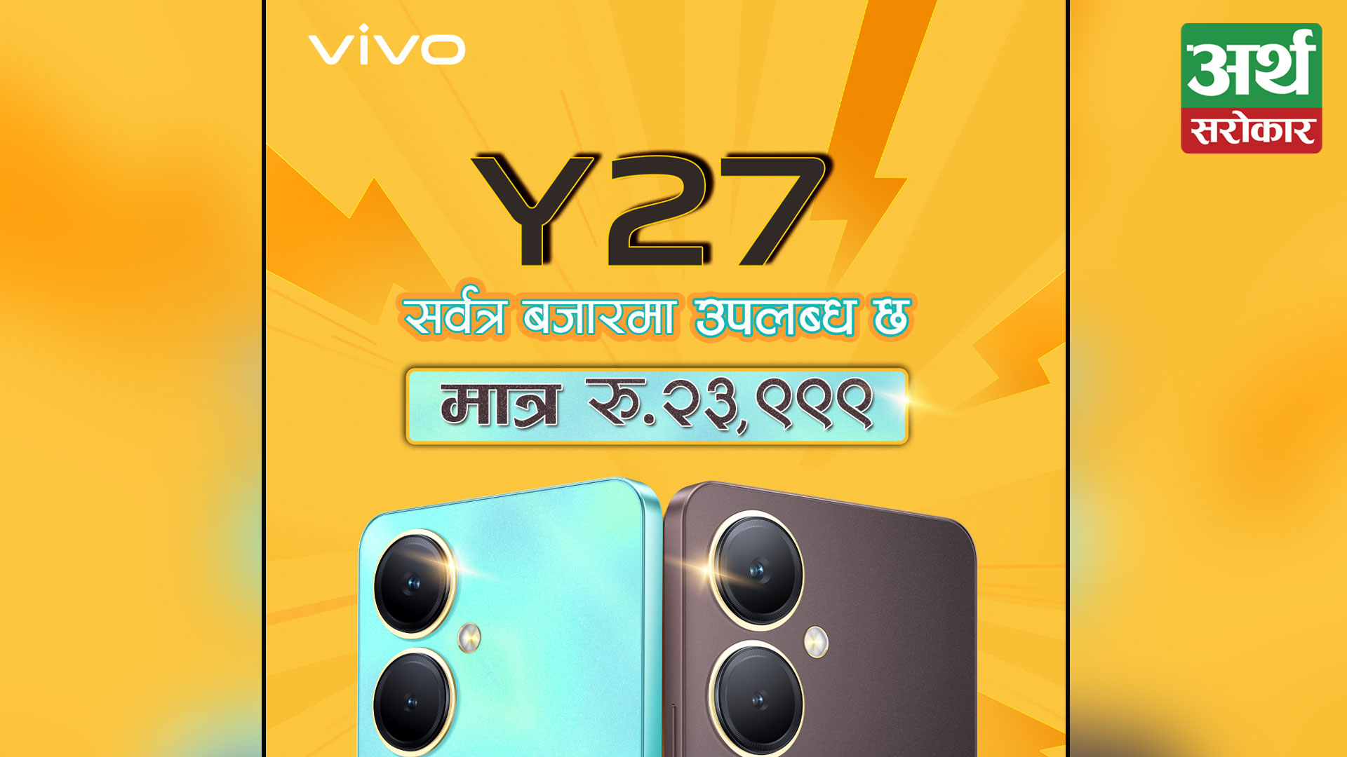 Experience an Unmatching Speed and Power with vivo Y27’s 44W FlashCharge Technology