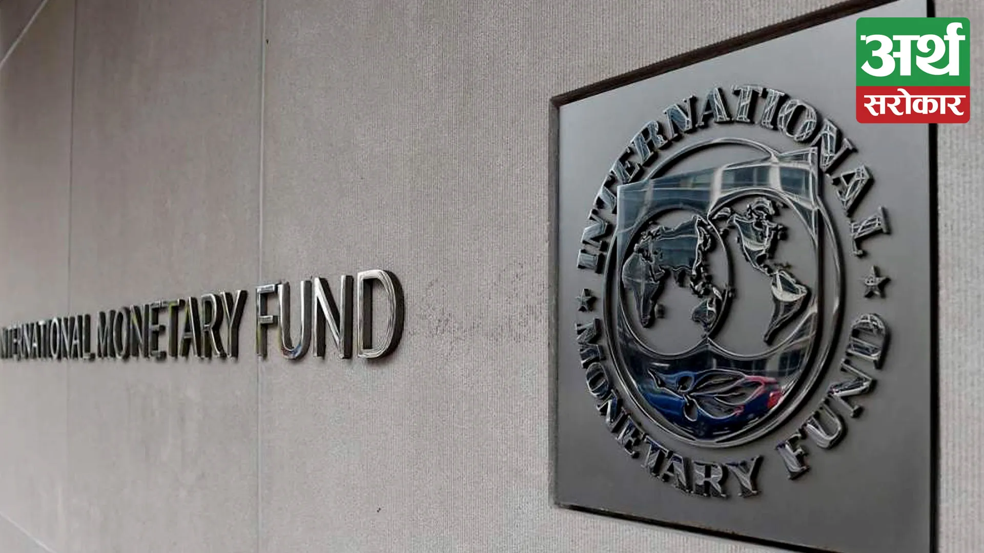 IMF team finds investment climate in Nepal’s energy sector