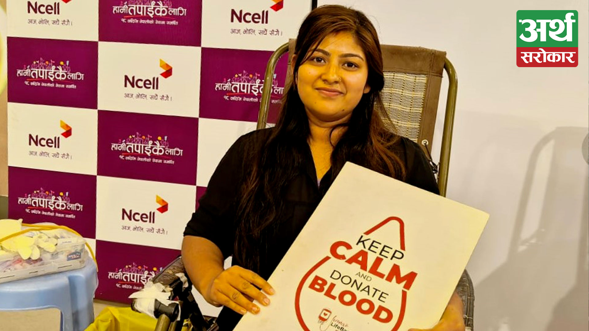 On its 18th anniversary, Ncell organizes a blood donation program.