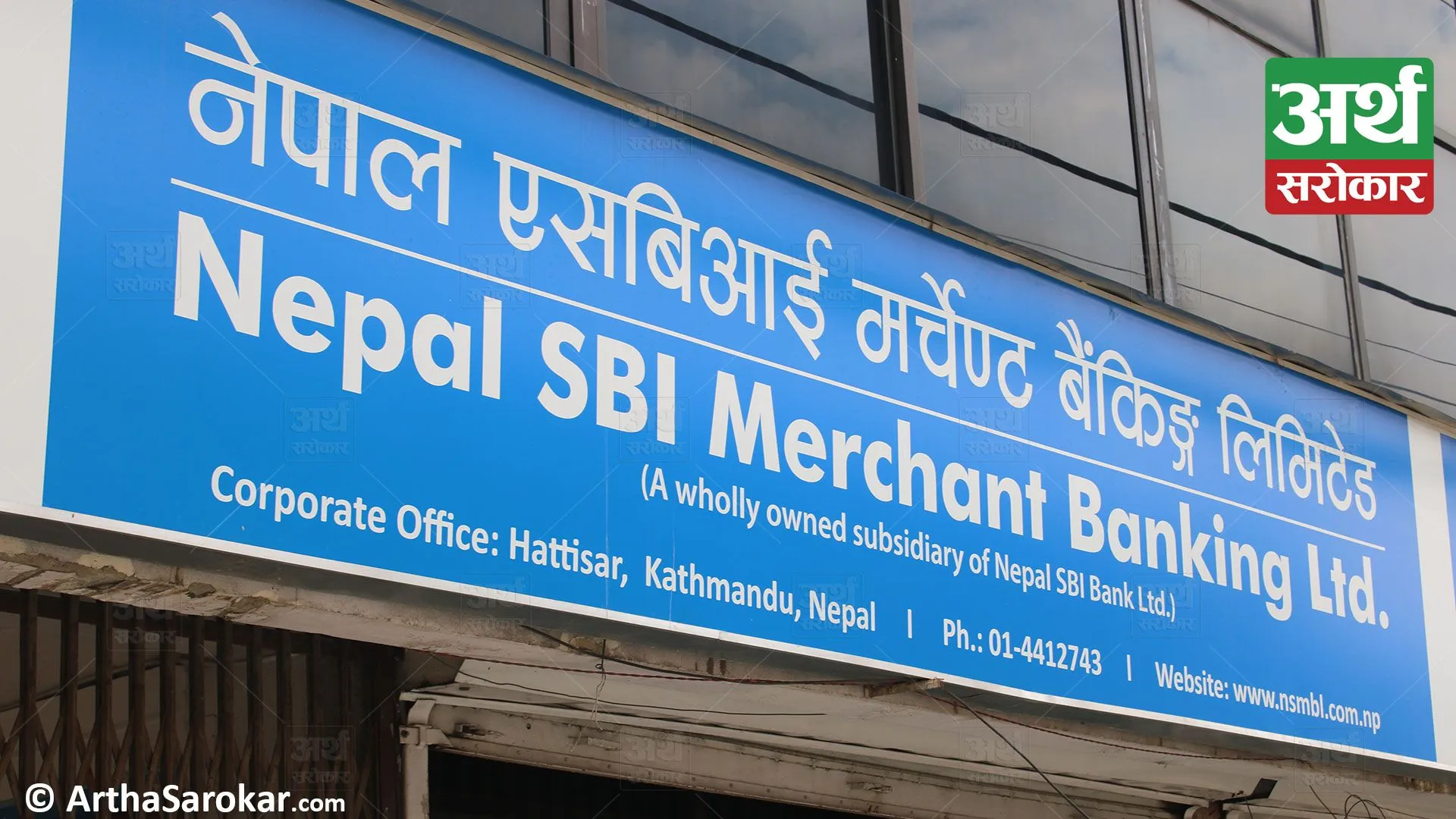 Nepal SBI Merchant Banking’s 8th AGM will be held on Mangsir 2