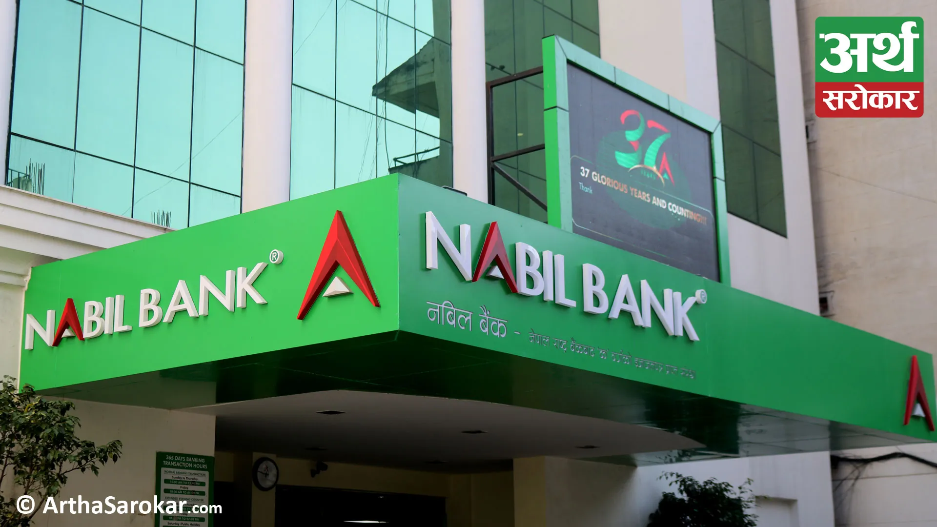 Nabil Bank announce an 11% cash dividend