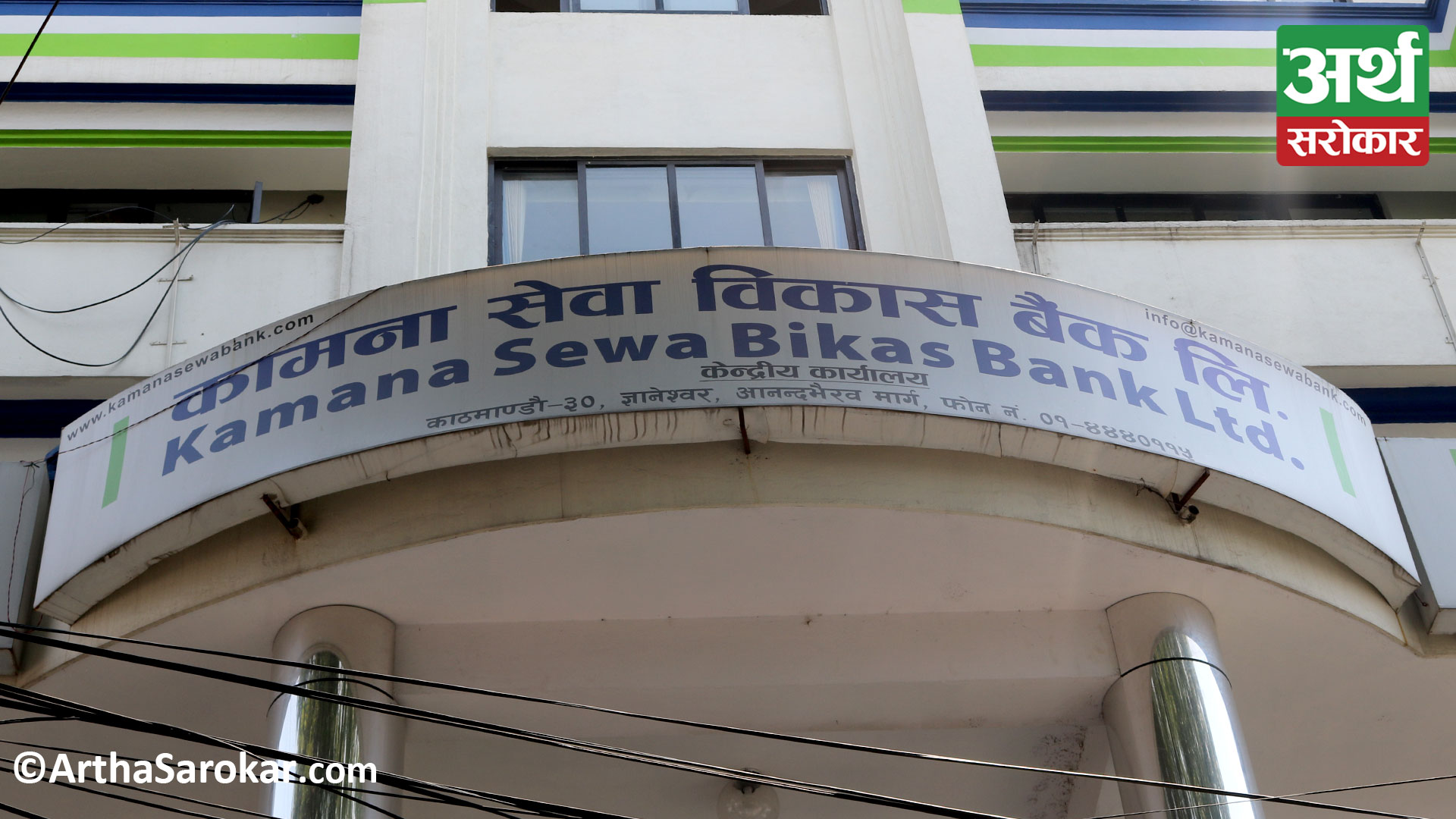 Kamana Sewa Bikas Bank urges to update KYC within 35 days