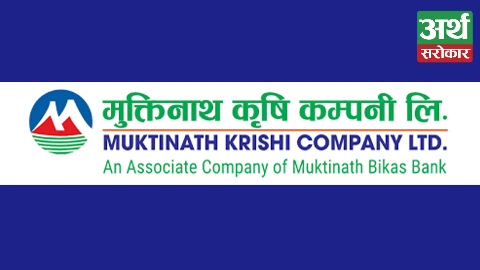 Muktinath Agriculture Company is going to open an IPO sale for the general public from Mangsir 8