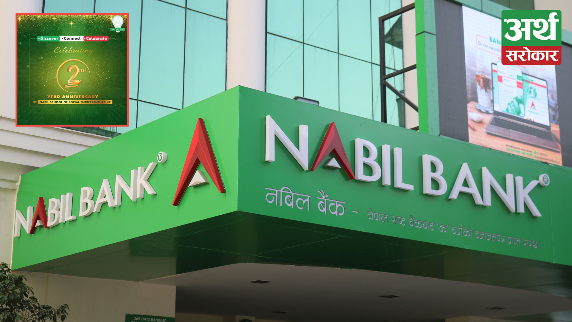 Nabil Bank celebrates the 2nd anniversary of the Nabil School of Social Entrepreneurship under CSR