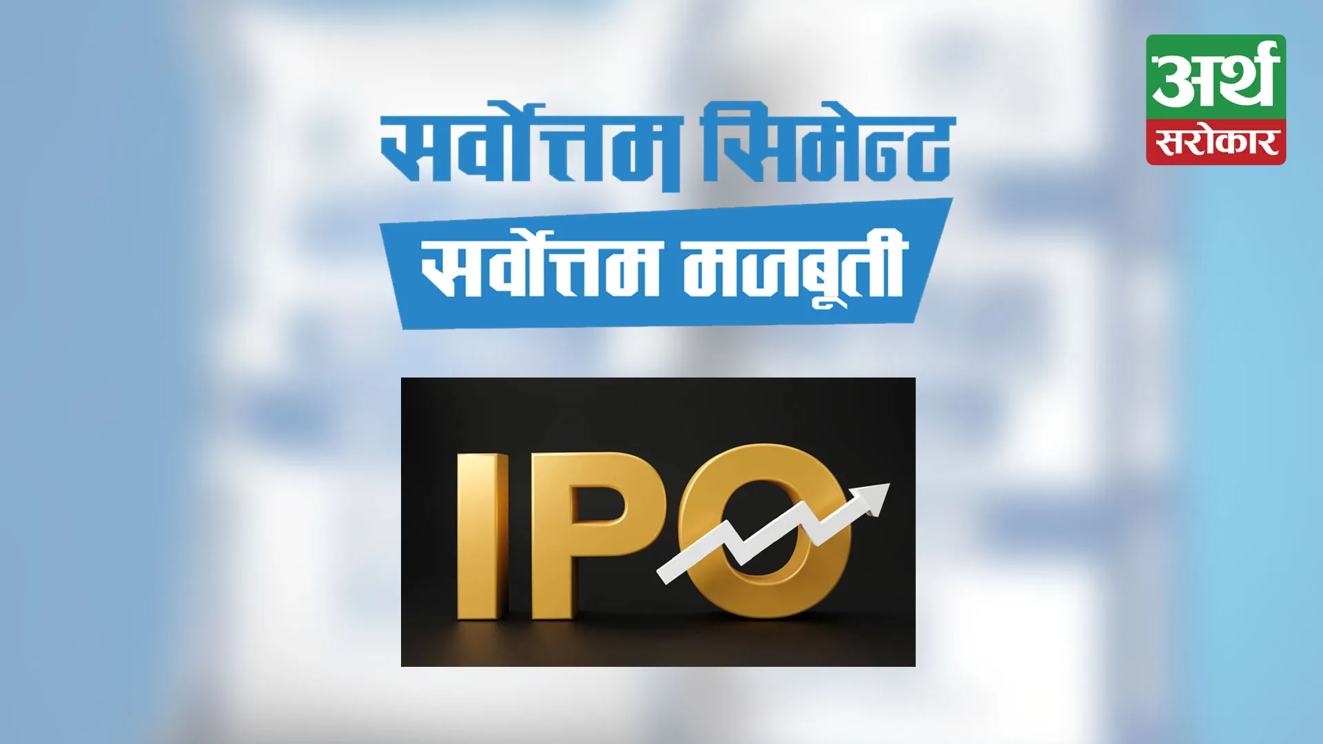 Sarbottam Cement opened an IPO Sale for the General Public