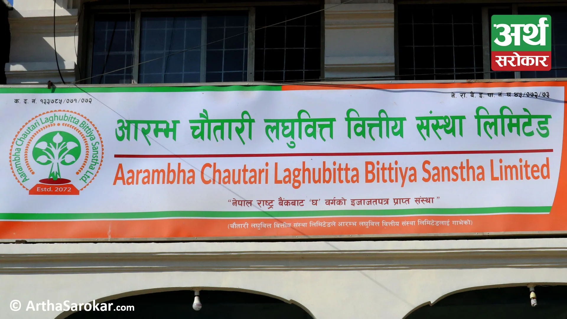 Profit of Aarambha Chautari Laghubitta decreased by 11 percent