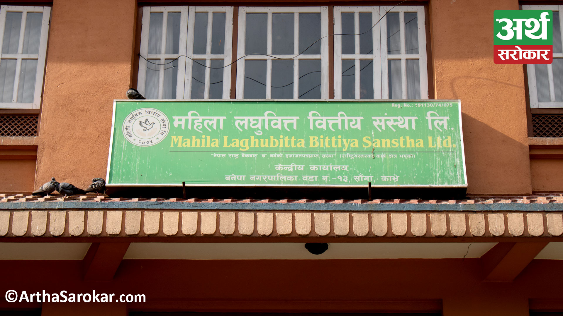 Mahila Laghubitta earned a profit of 1 crore 8 lakh rupees in the first quarter