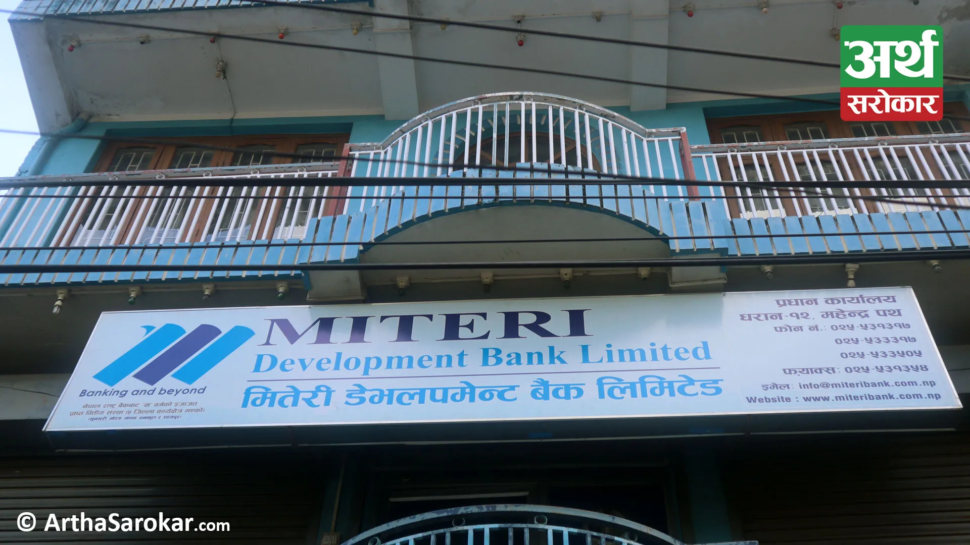 Miteri Development Bank announced 10% dividend