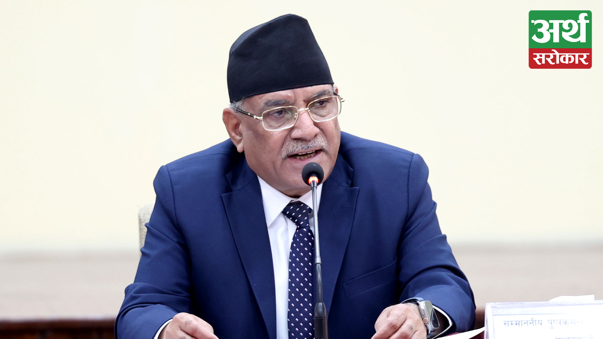 PM Dahal instructs related ministries and bodies to resolve the problems of cooperatives
