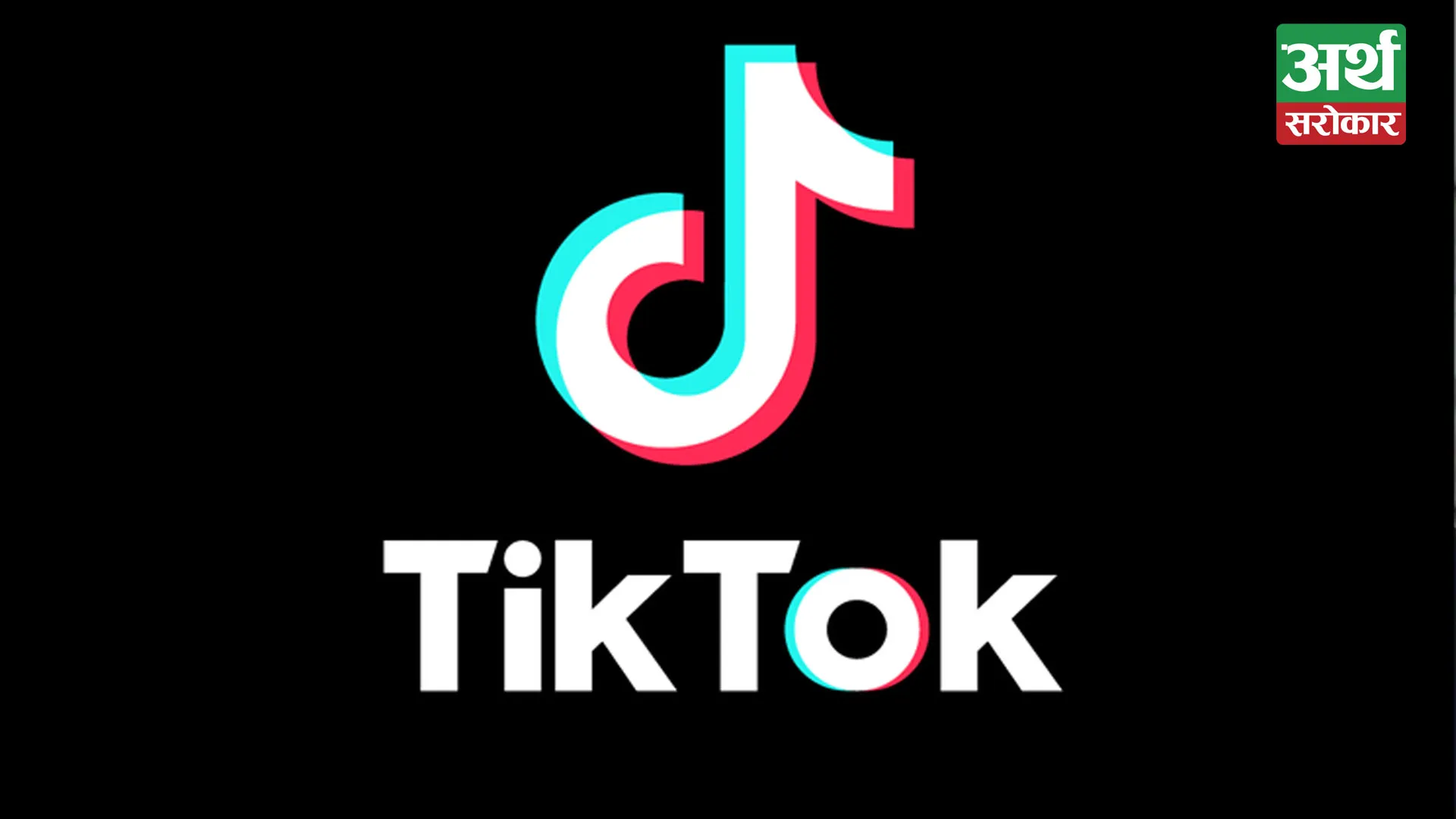 Government decides to shut down TikTok