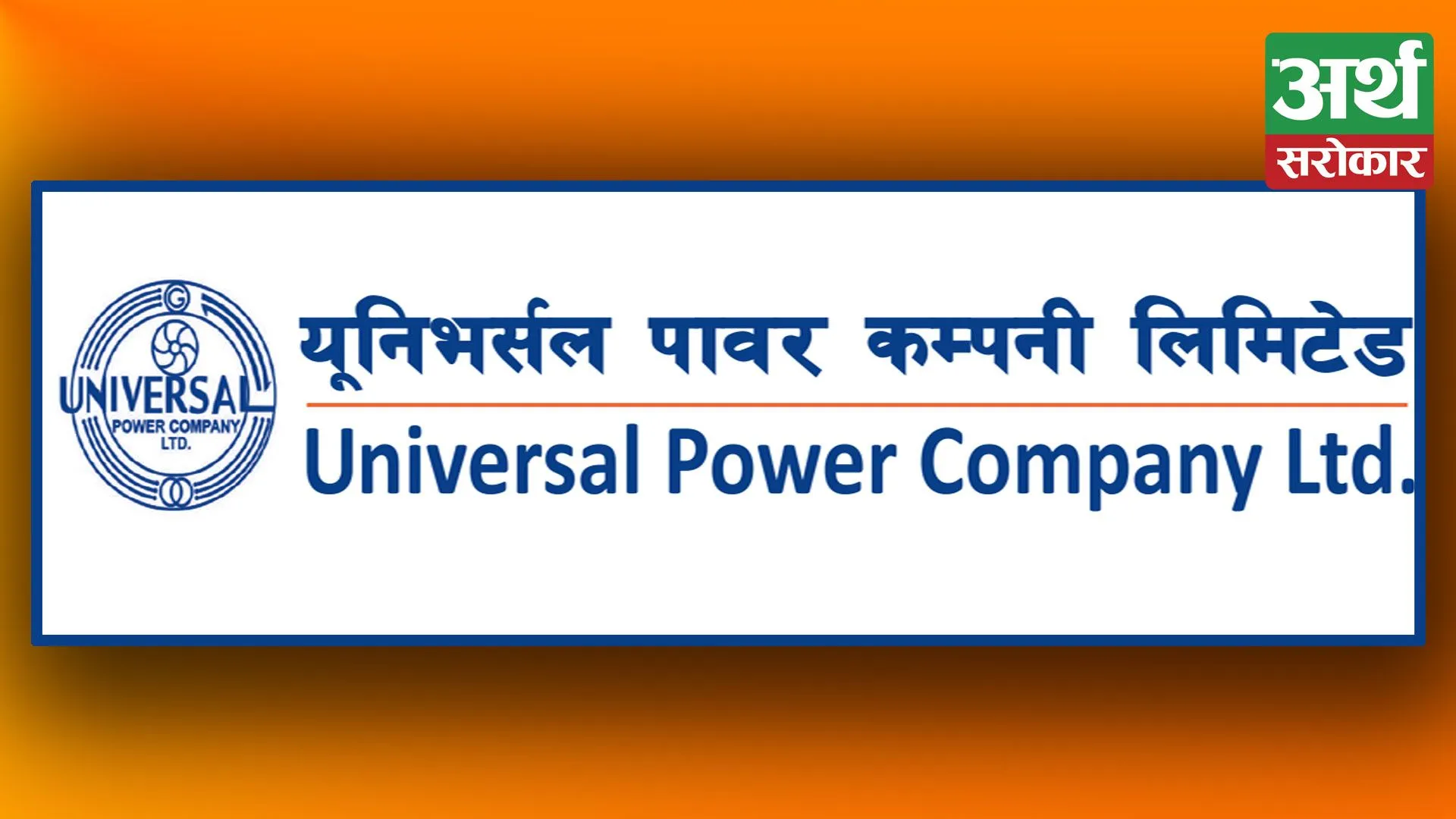 Universal Power Company will distribute 9% dividend