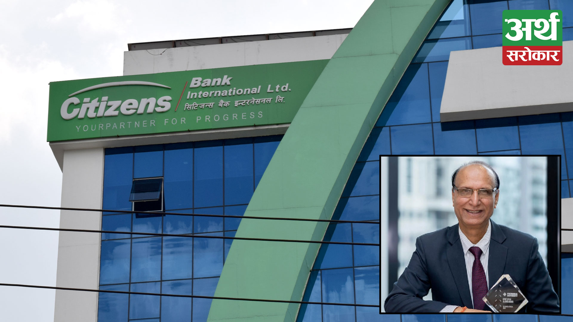 Dr. Binod Aatreya appointed as the new independent operator of Citizens Bank