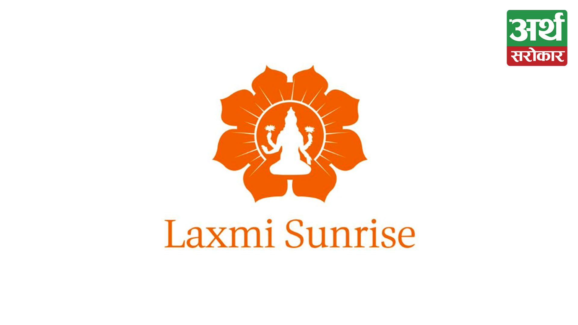 Laxmi Sunrise Bank announces a 7.37% dividend