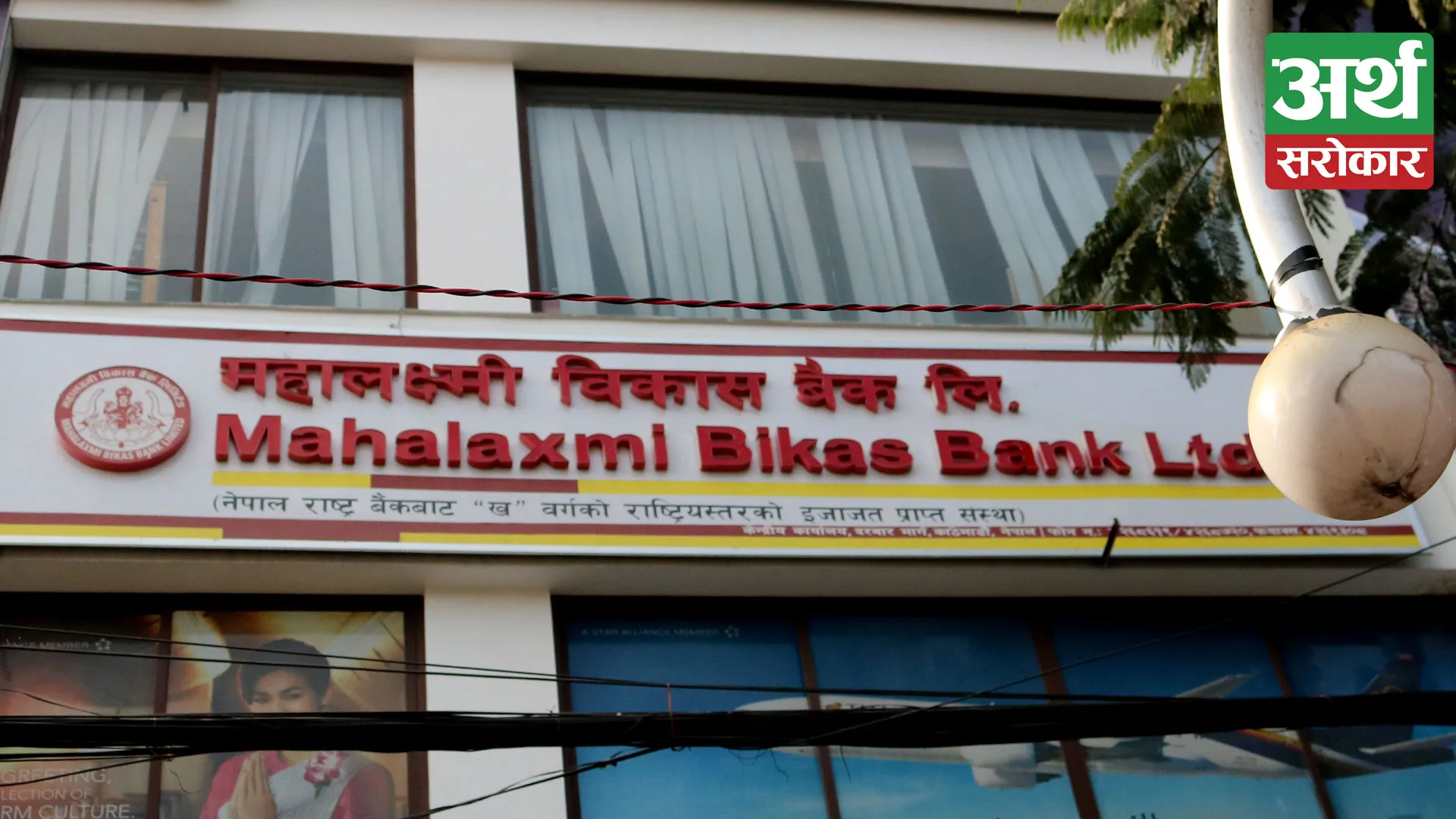 Mahalaxmi Bikas Bank announces a 6.40 percent cash dividend