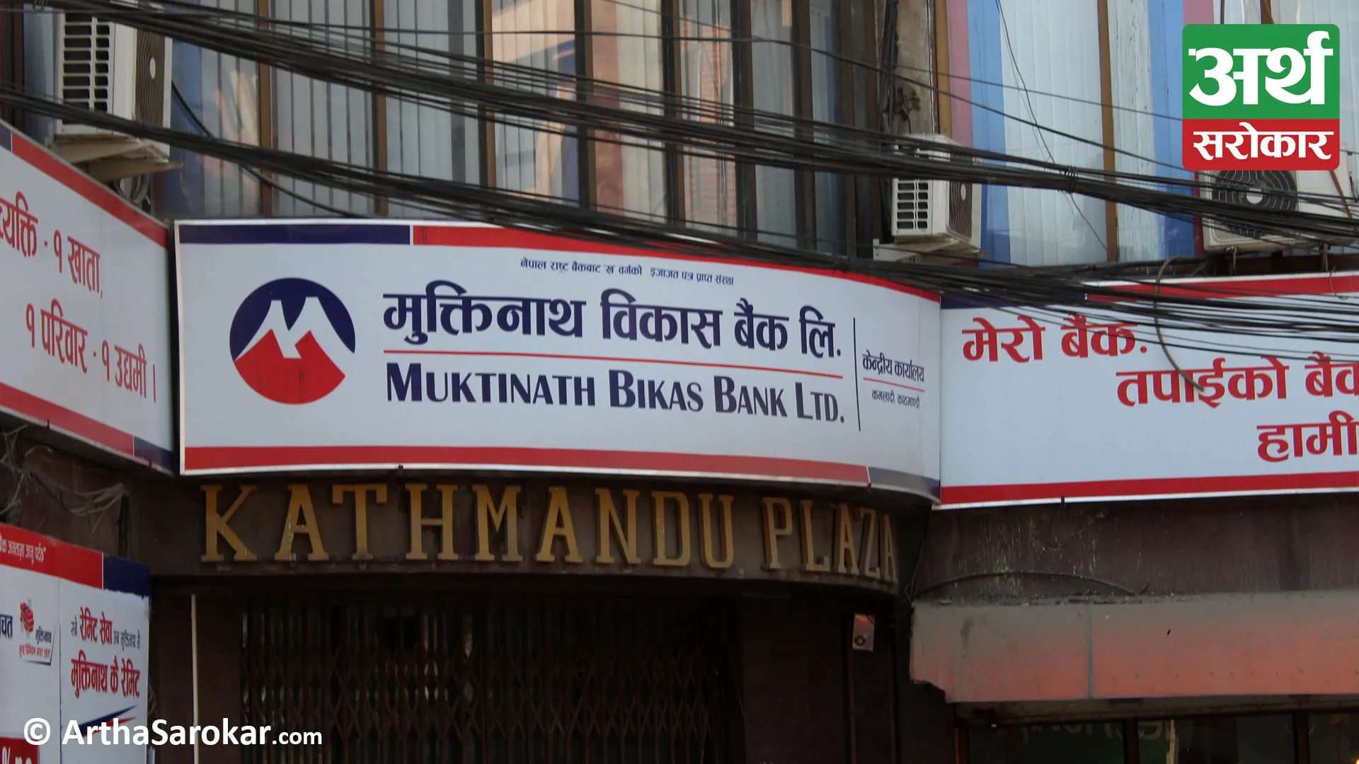 NEPSE halts Muktinath Bikas Bank trading