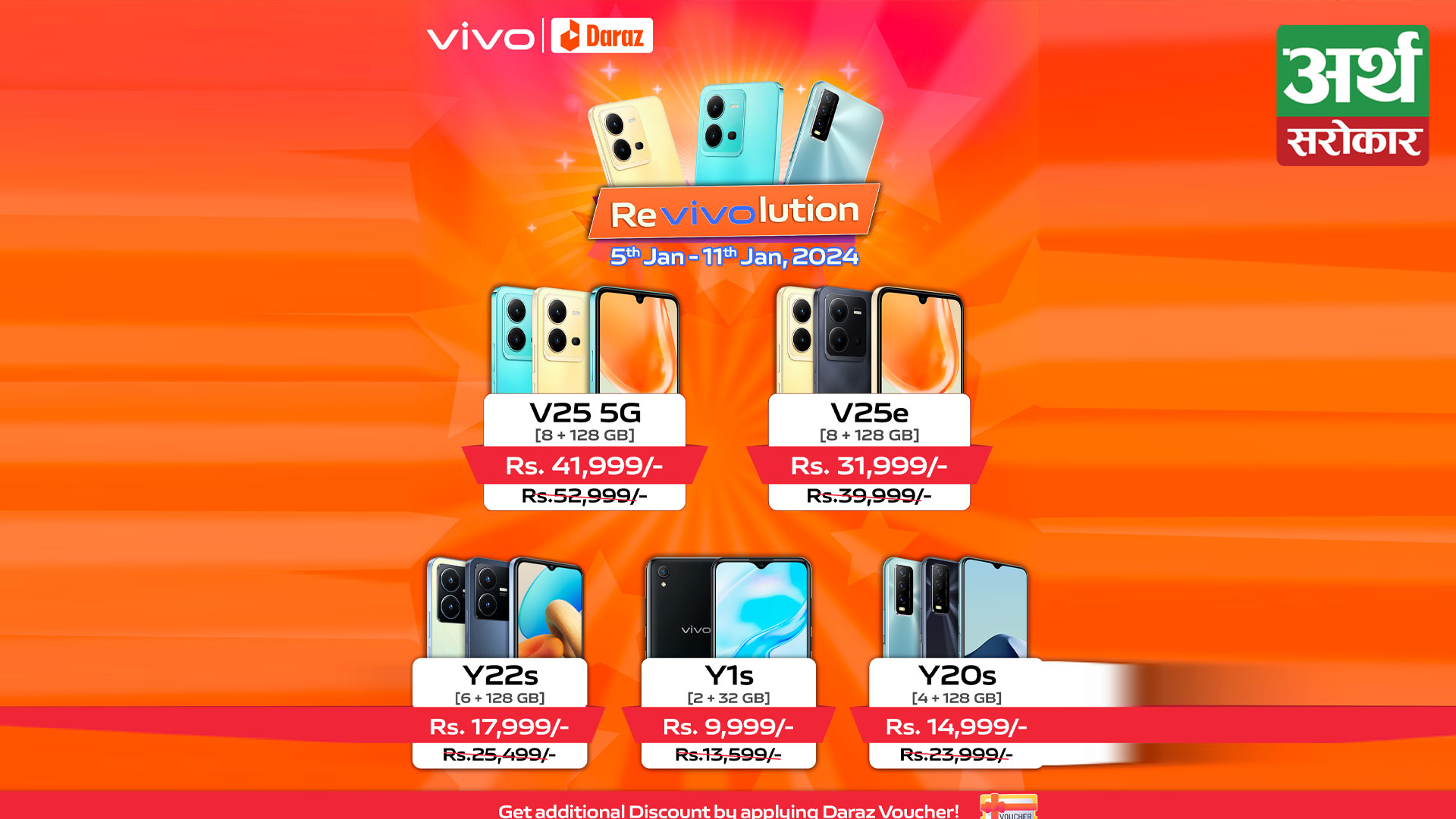 Daraz and Vivo bring New Year special treats to their smartphones!