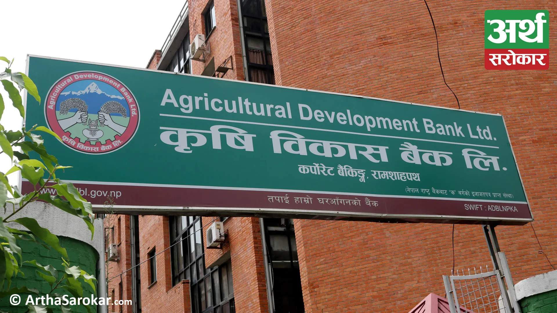 AGM of Agriculture Development Bank is set on 30th of falgun