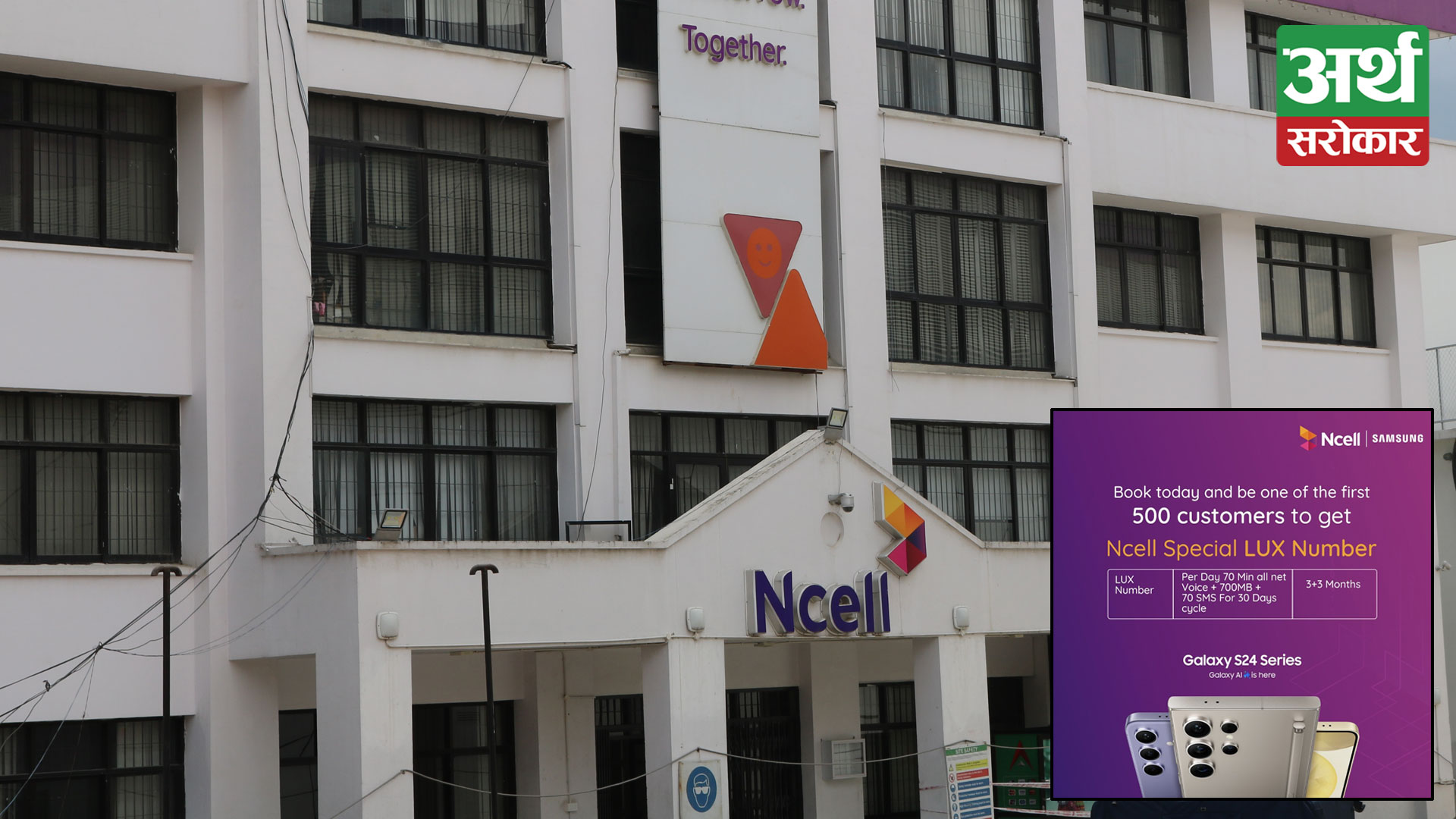 Ncell and Samsung introduce an attractive collaboration with the launch of the Galaxy S24 Series