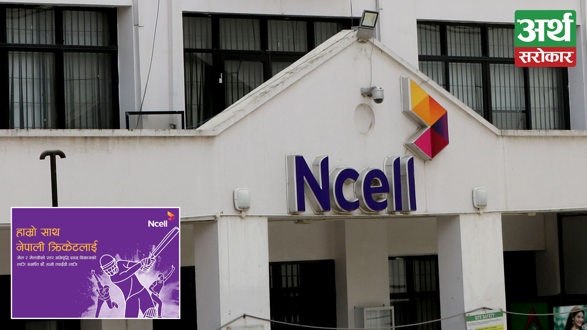 Ncell’s ongoing commitment to fostering sports