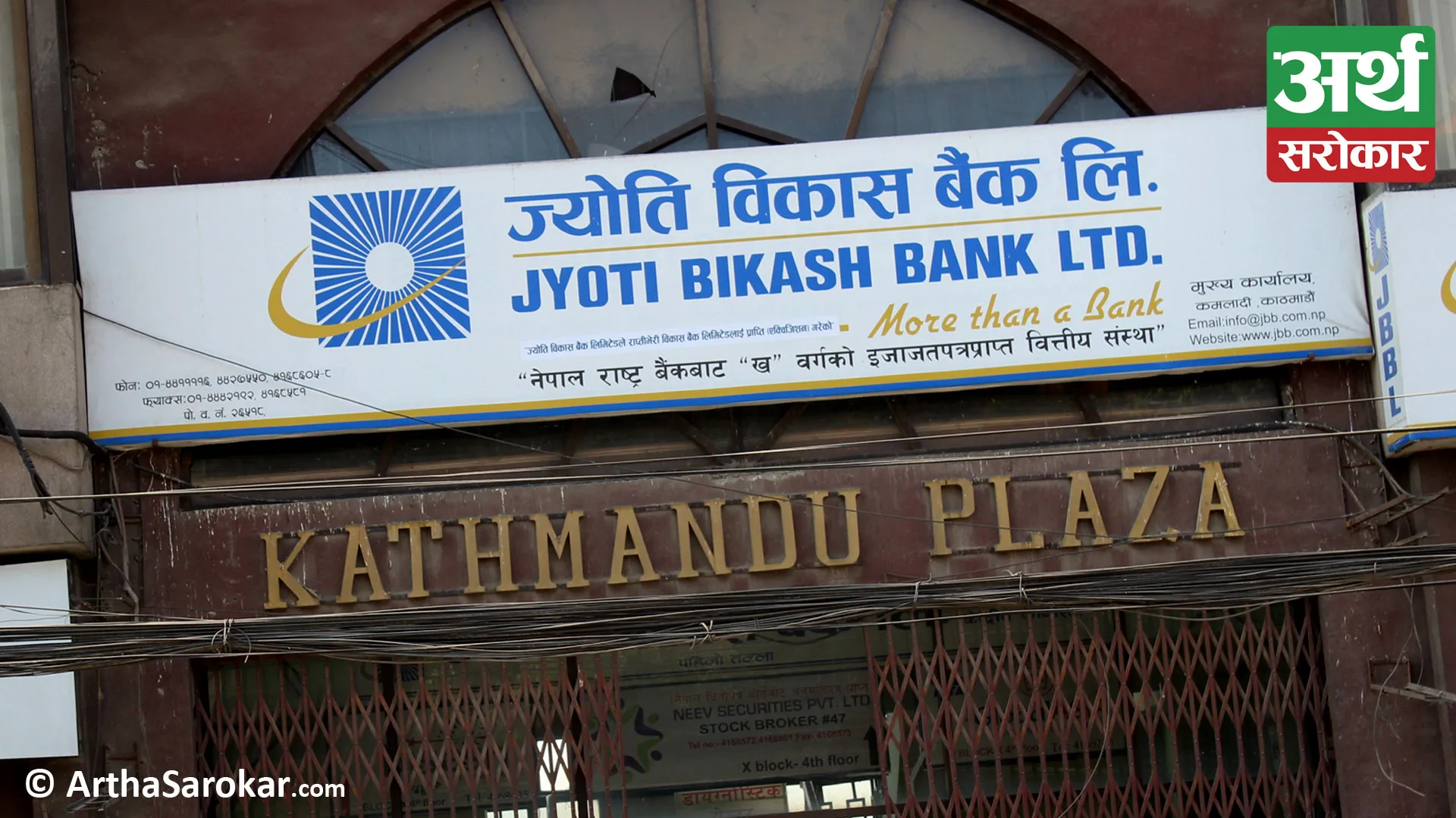 Jyoti Development Bank Reports a 24.40% Decrease in Own Profit for the Third Quarter