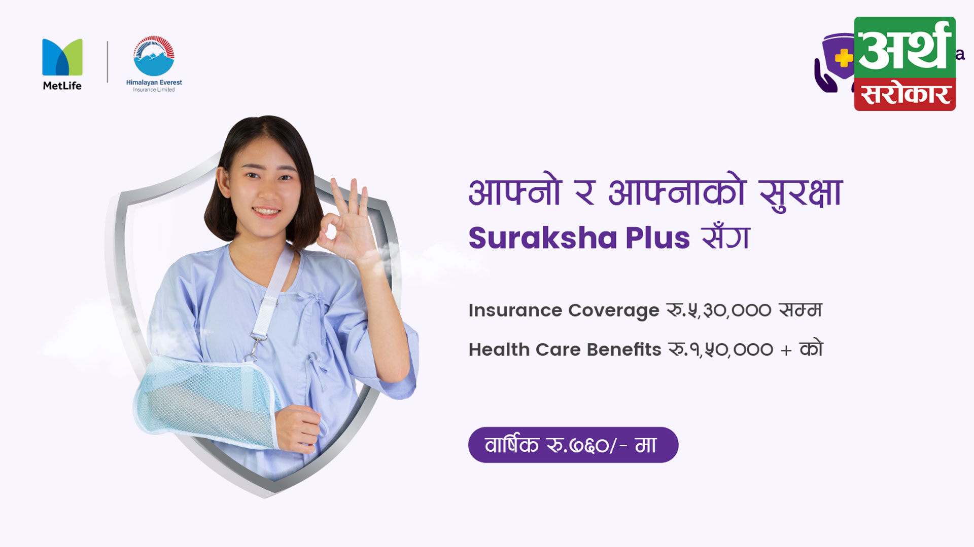 Khalti launches ‘Suraksha Plus’ with Rs. 5,30,000 in insurance coverage and additional health care benefits