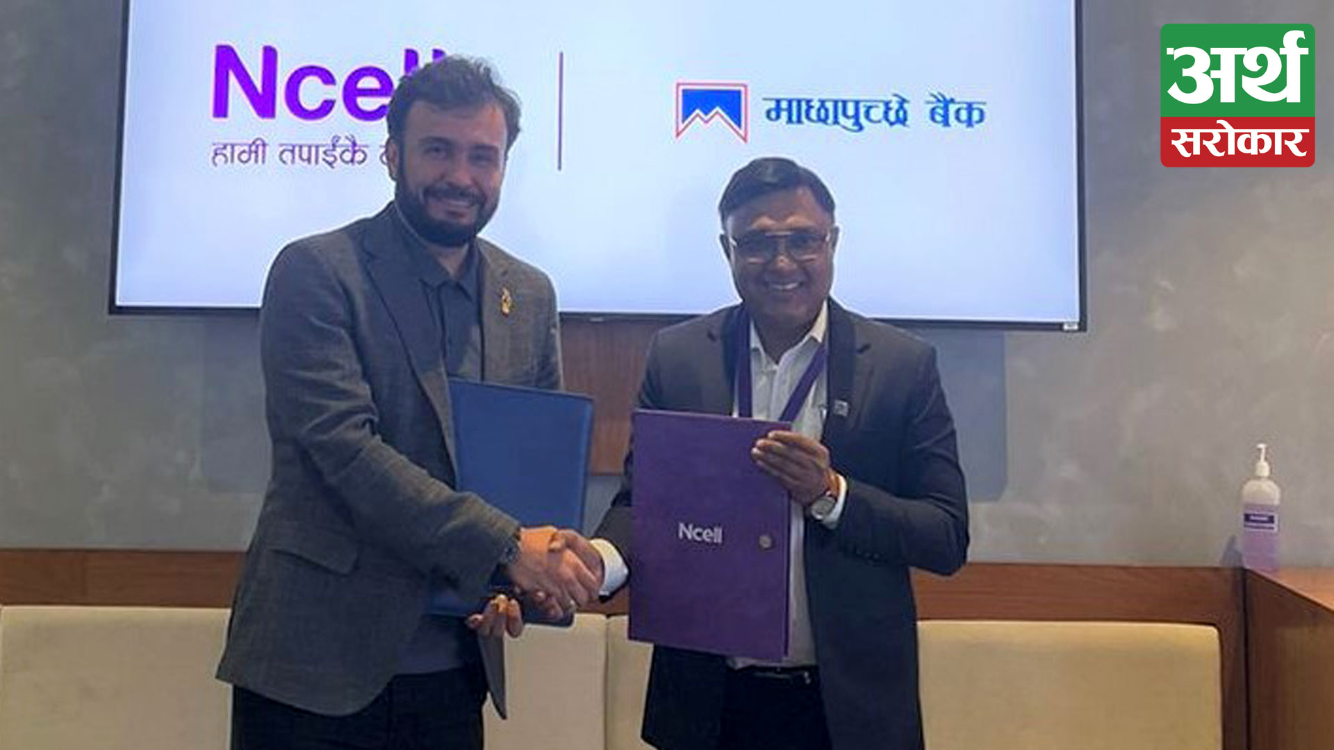 Ncell App gets payment enablement with the Machhapuchchhre Bank platform